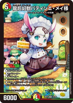 Duel Masters - DM24-EX1 14/89 Pastry Chef Meisama, Dragon Queen Phantom Beast [Rank:A]