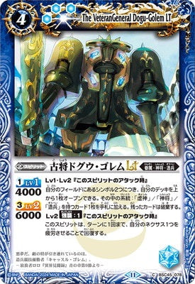 Battle Spirits - The VeteranGeneral Dogu-Golem LT [Rank:A]