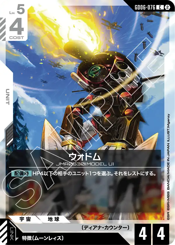 Gundam Card Game - GD06-076 WaDom [Rank:A]