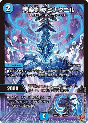 Duel Masters - DM25-RP3 35/77 Fuminagnir, Darkness Enjoyable Sword [Rank:A]