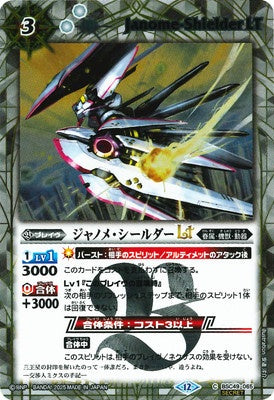 Battle Spirits - Janome-Shielder LT (SECRET) [Rank:A]