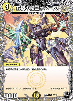 Duel Masters - DM24-RP2 T1/T12 Osonis, Five Compassion Elemental [Rank:A]