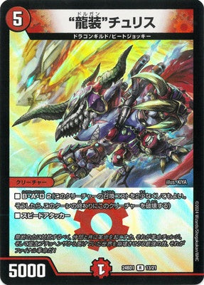 Duel Masters - DM24-BD1 13/21 Dorgan Churis [Rank:A]