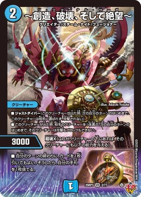 Duel Masters - DM25-RP3 2/77 The Eternal Saga [Rank:A]