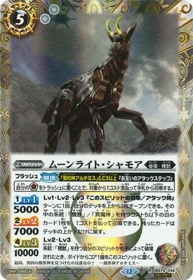 Battle Spirits - Moonlite Chamois (SECRET) [Rank:A]