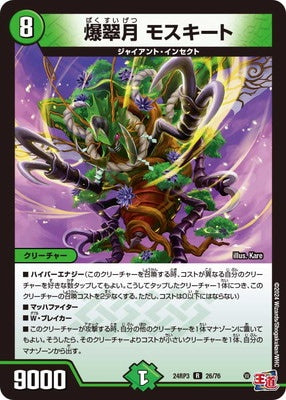 Duel Masters - DM24-RP3 26/76 Mosquito, Violent Green Moon [Rank:A]