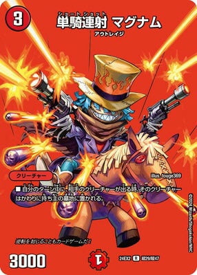 Duel Masters - DM24-EX2 超29/超47 Magnum, Shortshot [Rank:A]