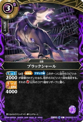 Battle Spirits - Blackshar [Rank:A]