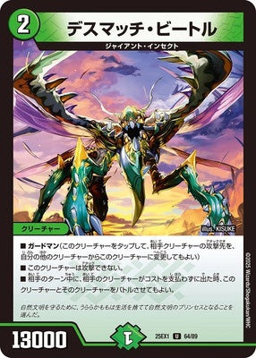 Duel Masters - DM25-EX1 64/89 Deathmatch Beetle [Rank:A]