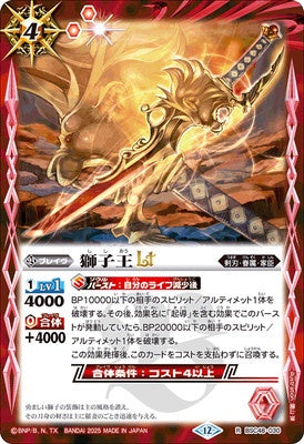 Battle Spirits - Shishio LT [Rank:A]