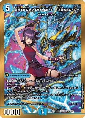 Duel Masters - DM25-EX1 SPR㊙2/SPR㊙5 Mimi Tasogare and Twilight Mk3 ~Heroine of Challenge~ [Rank:A]
