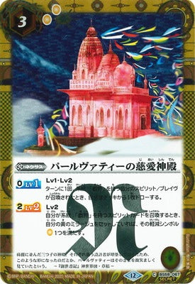 Battle Spirits - Parvati's Affection Temple (Parallel) [Rank:A]