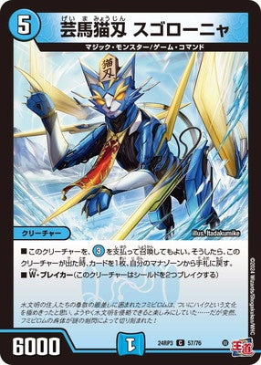 Duel Masters - DM24-RP3 57/76 Sugoronya, Geima Cat Sword [Rank:A]