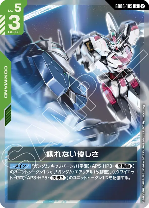 Gundam Card Game - GD06-105 Grace Under Pressure [Rank:A]