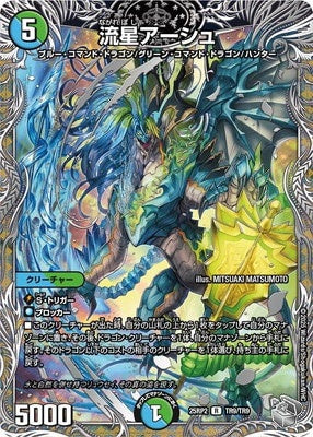 Duel Masters - DM25-RP2 TR9/TR9 Asche Nagareboshi [Rank:A]