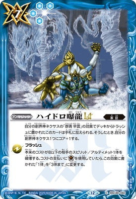 Battle Spirits - Hydro Exposure Dragon LT [Rank:A]