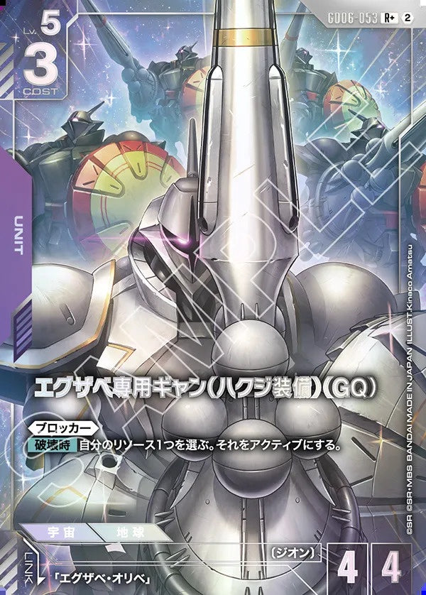 Gundam Card Game - GD06-053 Xavier's Gyan Hakuji-Packs (GQ) (Parallel) [Rank:A]
