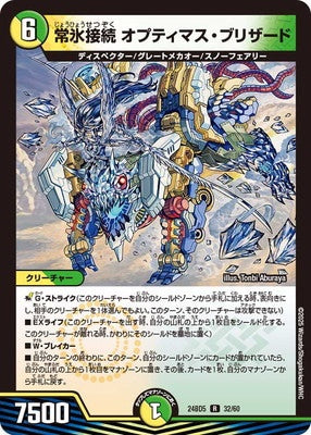 Duel Masters - DM24-BD5 32/60 Optimus Blizzard, Connected Invincible Ice [Rank:A]