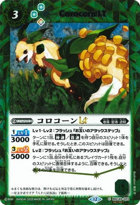 Battle Spirits - Corocorn LT (SECRET) [Rank:A]