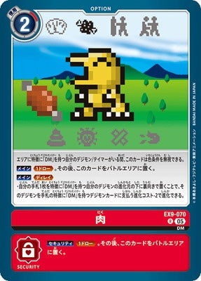Digimon TCG - EX9-070 Meat [Rank:A]