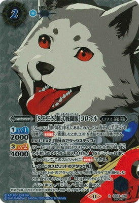 Battle Spirits - ［S.E.E.S. Official Battle Uniform］ Koromaru (Parallel) [Rank:A]