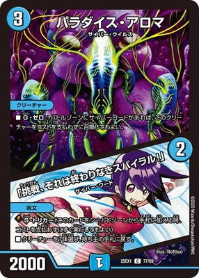 Duel Masters - DM25-EX1 77/89 Paradise Aroma / "Challenge, it's an Endless Spiral!" [Rank:A]