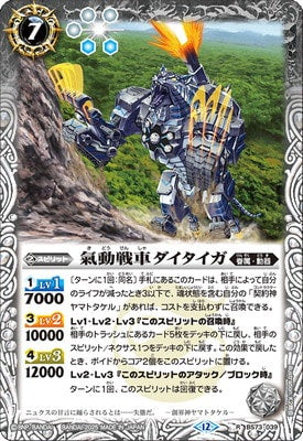 Battle Spirits - The ForceDrivenPanzer Daitaiger [Rank:A]