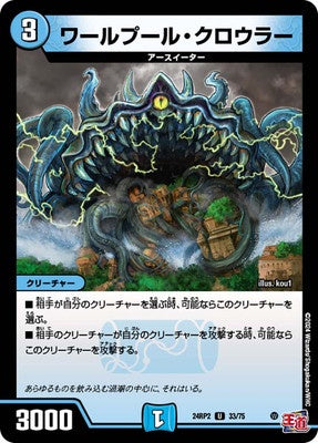 Duel Masters - DM24-RP2 33/75 Whirlpool Crawler [Rank:A]