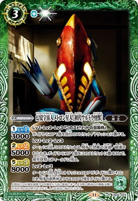 Battle Spirits - The HallucinationAlien Metron Seijin ［First Generation Ultra Kaiju］ [Rank:A]