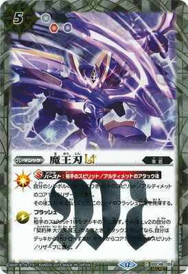 Battle Spirits - Demon King Blade LT (Secret) [Rank:A]