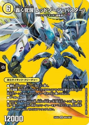 Duel Masters - DM24-EX2 超9/超47 Redzone Buster, Roaring Awakened / Dogiragon X, Blue Awakened [Rank:A]