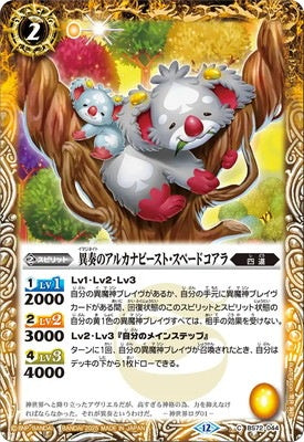 Battle Spirits - The ImaginateArcanaBeast SpadeKoala [Rank:A]