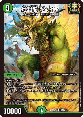 Duel Masters - DM25-EX2 10/105 Gyaia, Ground Seal Dragon [Rank:A]