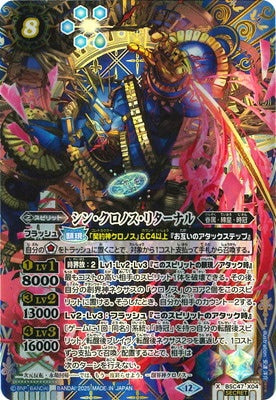 Battle Spirits - Shin-Chronos-Returnal (Parallel) [Rank:A]