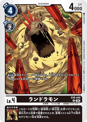 Digimon TCG - EX8-048 Landramon [Rank:A]