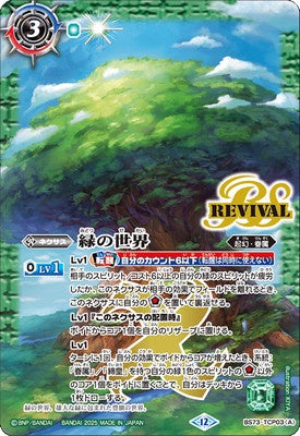 Battle Spirits - The Green World (Revival) / The Green Nature Deity (Revival) [Rank:A]