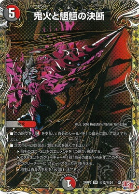 Duel Masters - DM24-RP3 ㊙12/㊙24 Perfect Ogrelord [Rank:A]