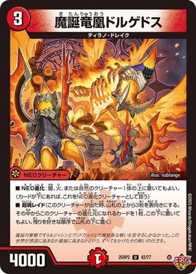 Duel Masters - DM25-RP2 42/77 Dorgedos, Demon's Birth Reaper Drake [Rank:A]