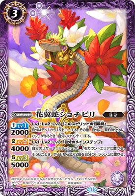 Battle Spirits - The FlowerWingedSerpentochipilli [Rank:A]