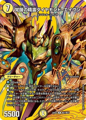 Duel Masters - DM24-EX2 超21/超47 Diamond Aven, Awakening Elemental [Rank:A]