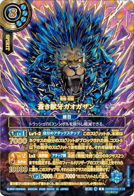 Battle Spirits - The AzureBeastFang Gaogazan (OVER SECRET) [Rank:A]