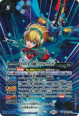 Battle Spirits - ［Orgia Mode Activate］ Aigis & Palladion (Parallel) [Rank:A]