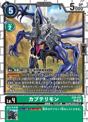Digimon TCG - EX9-037 Kabuterimon [Rank:A]