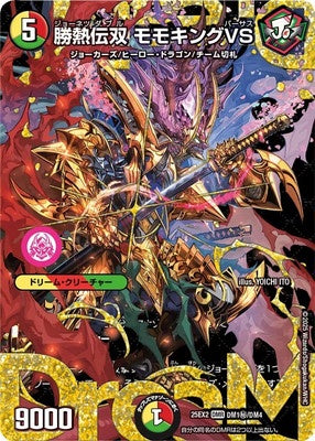Duel Masters – DM25-EX2 DM1㊙/DM4 Momoking Versus, Jonetsu Double [Rank:A]