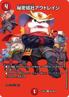 Duel Masters - DM25-EX3 超46/超50 Outrage Team Exile [Rank:A]