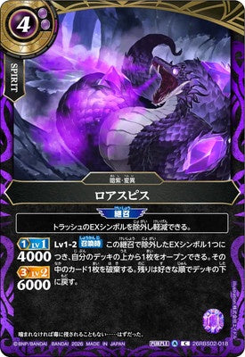 Battle Spirits - Roaspis [Rank:A]