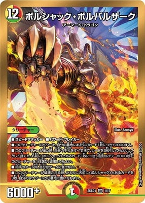 Duel Masters - DM25-BD1 1/17 Bolshack Bolbalzak [Rank:A]