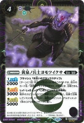 Battle Spirits - The YomiSoldier YomotsuIkusa (Parallel) [Rank:A]