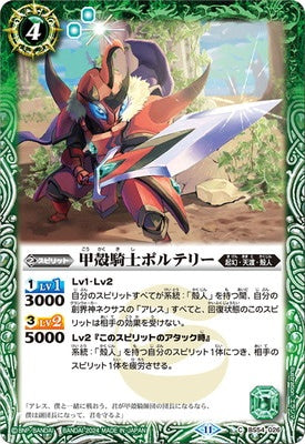 Battle Spirits - The ShelledKnight Porteri [Rank:A]