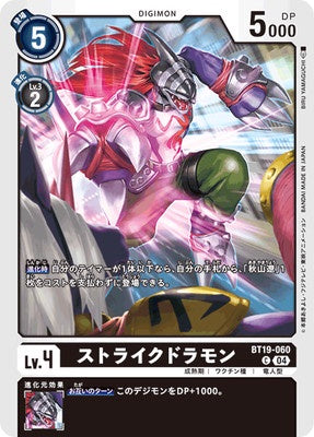 Digimon TCG - BT19-060 Strikedramon [Rank:A]